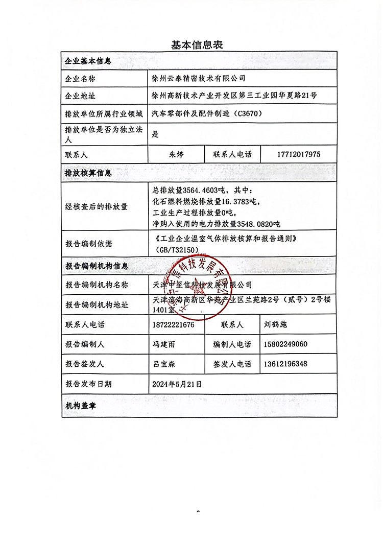 文件编号：GC－OR－009－A／0