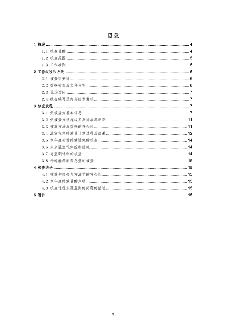 文件编号：GC－OR－009－A／0