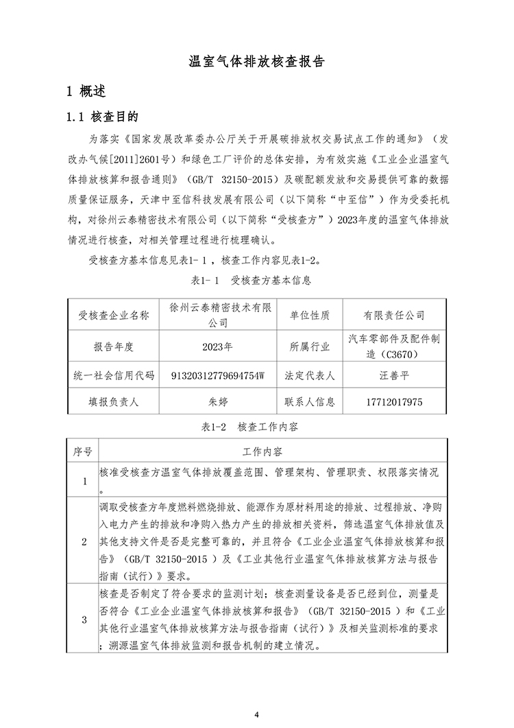 文件编号：GC－OR－009－A／0