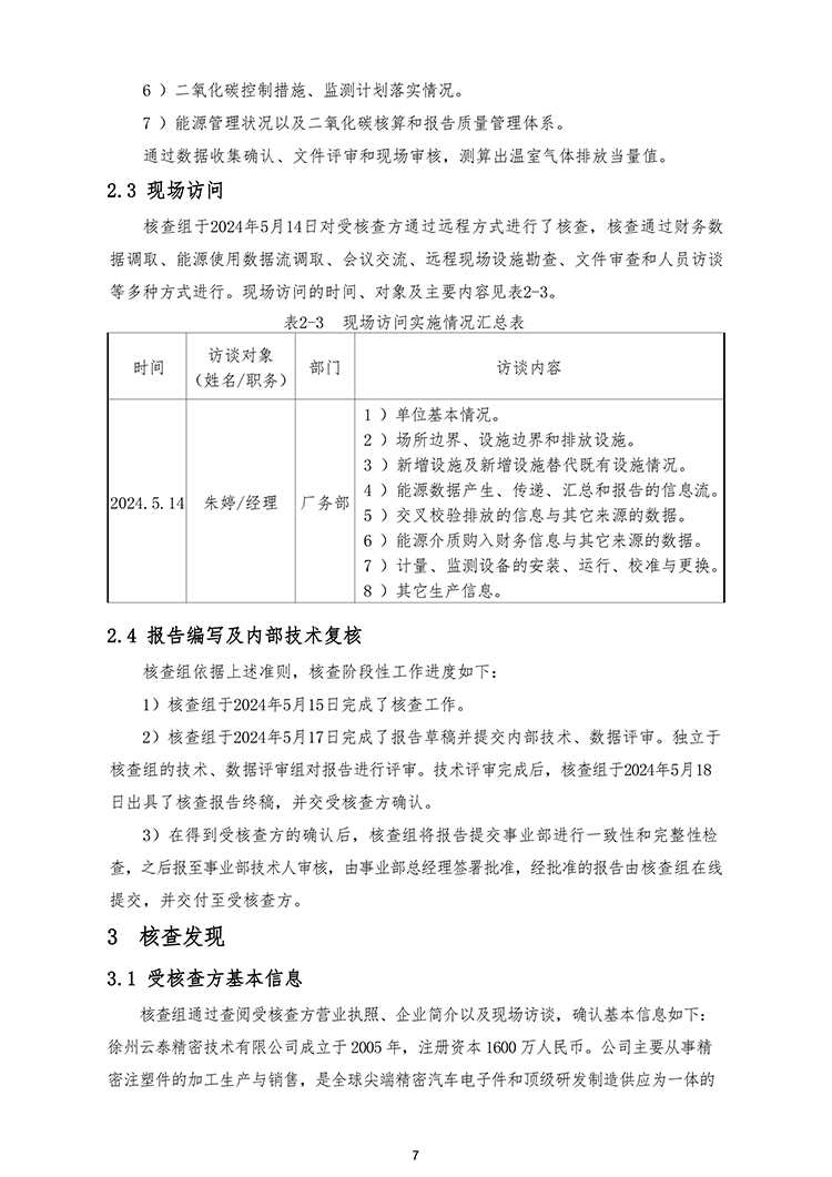 文件编号：GC－OR－009－A／0