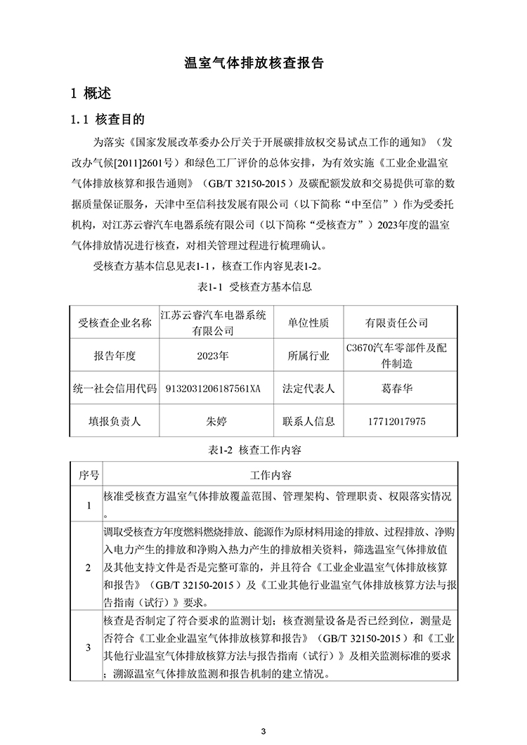文件编号：GC－OR－009－A／0