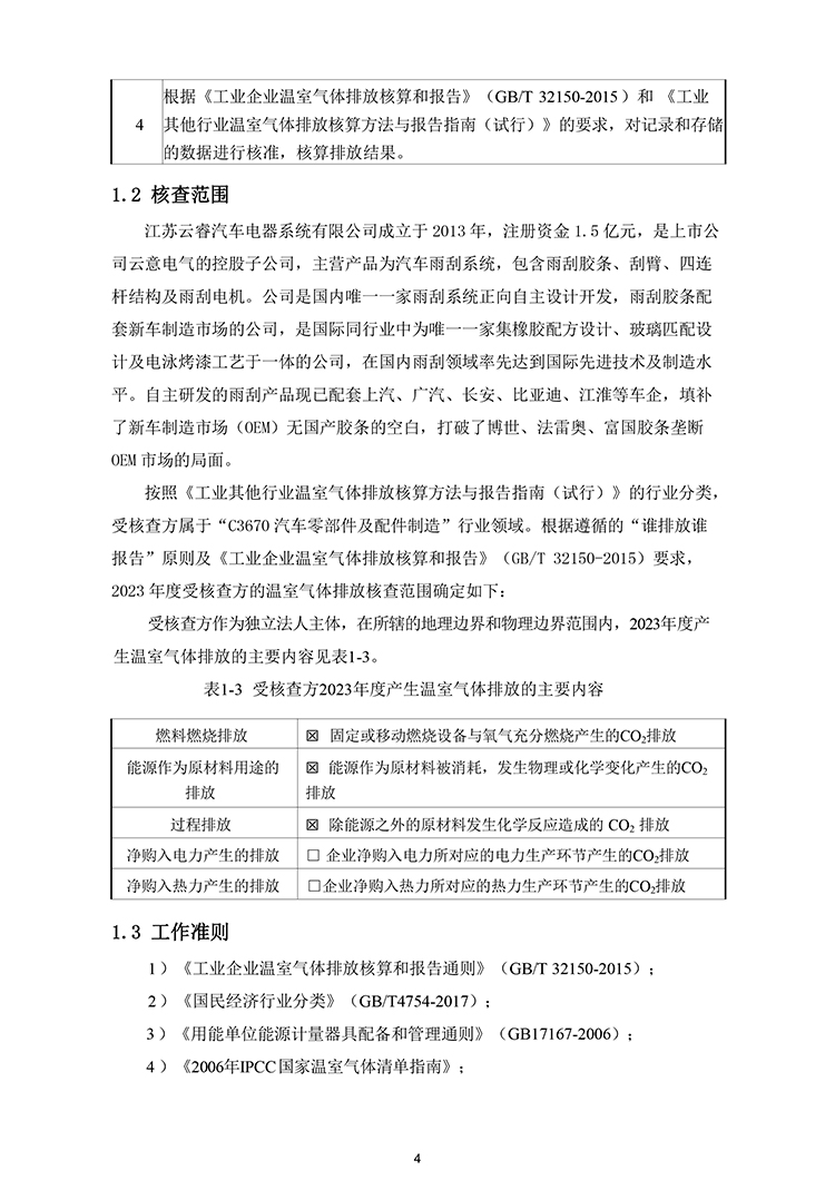 文件编号：GC－OR－009－A／0