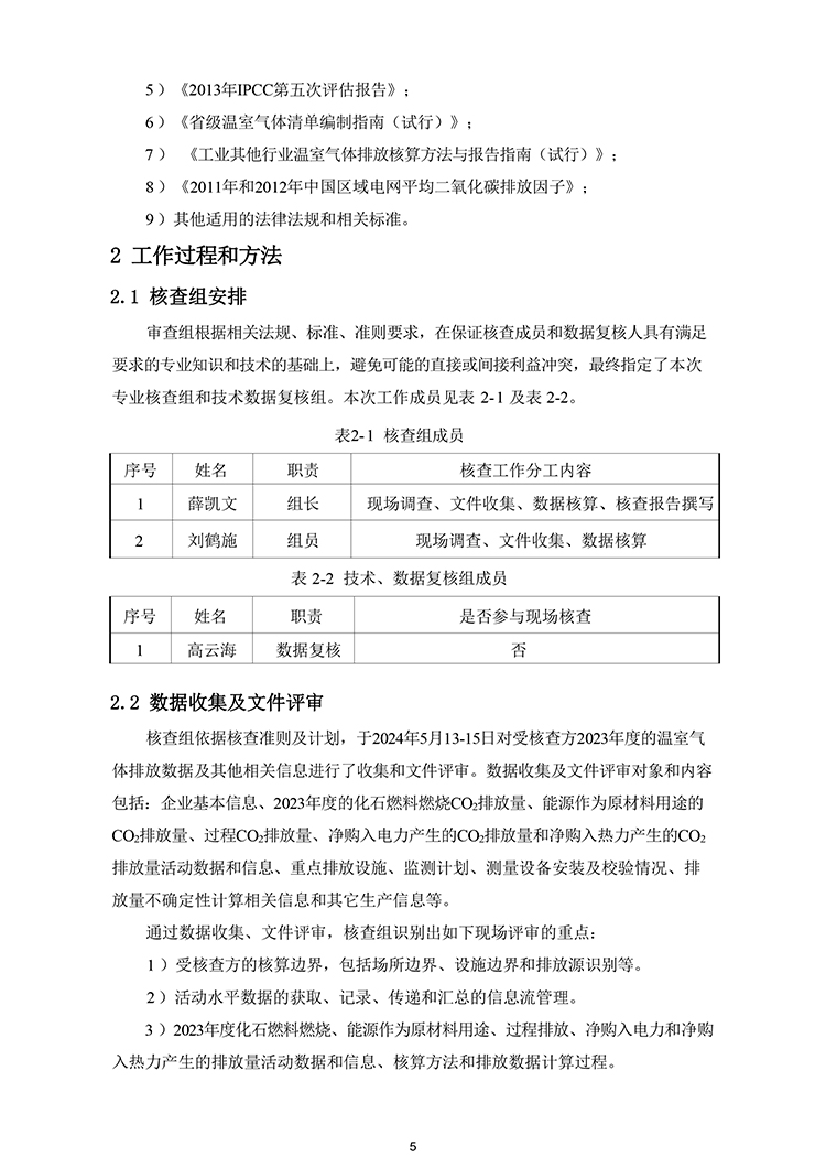 文件编号：GC－OR－009－A／0